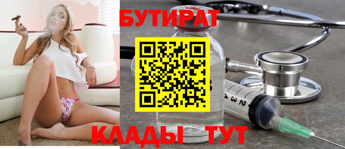 Бутират 1.4BDO Минусинск