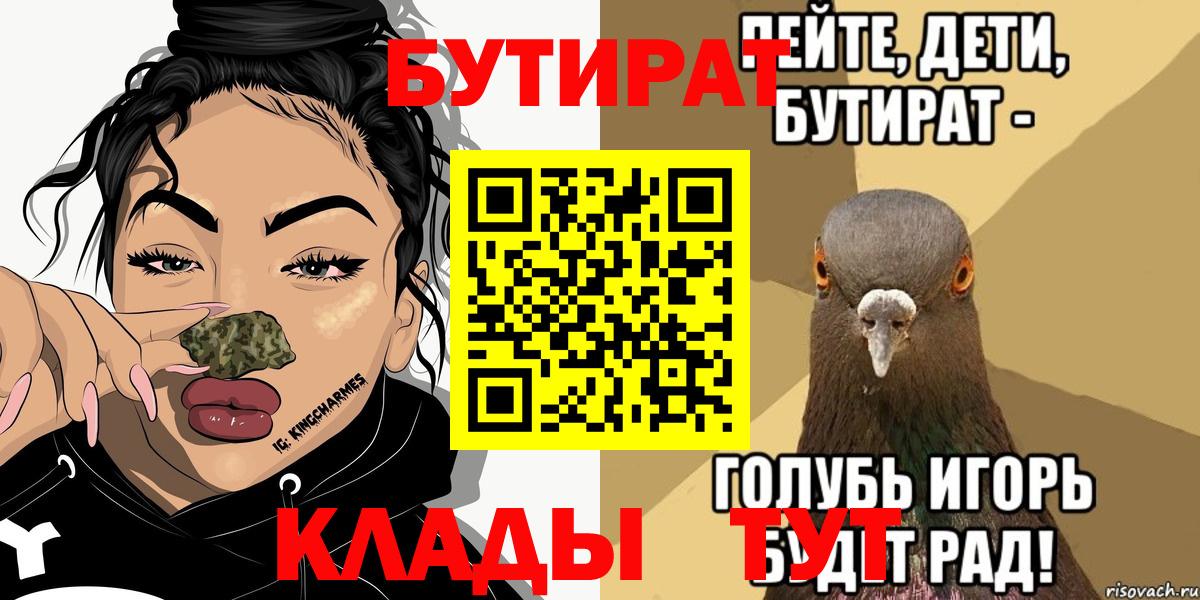 Минусинск  БУТИРАТ вода  Вход с VPN 