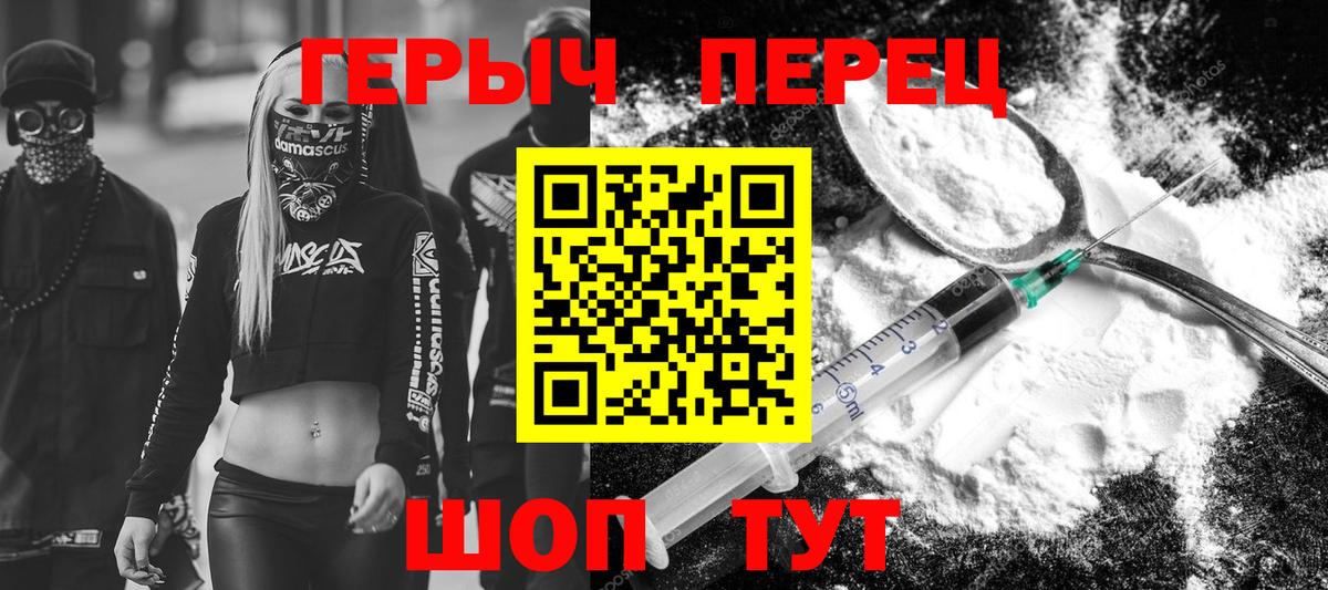 ГЕРОИН хмурый  Вход с VPN  Героин  Минусинск 