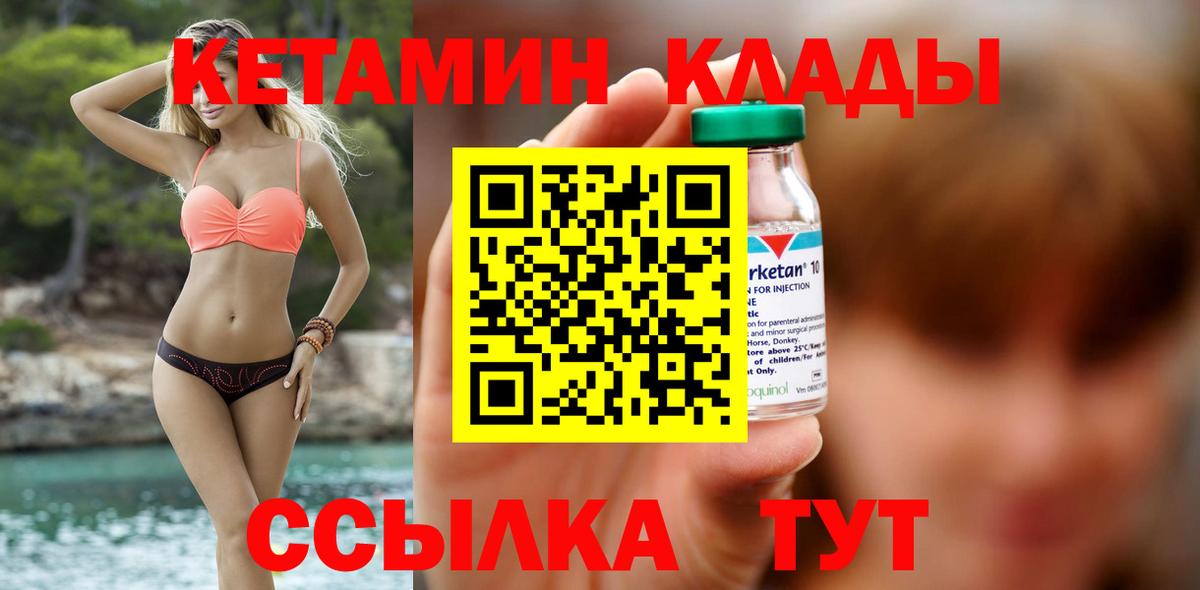 Кетамин VHQ  Кетамин ketamine  Минусинск  Вход с VPN 