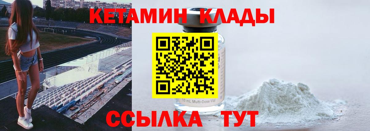 Кетамин VHQ Минусинск