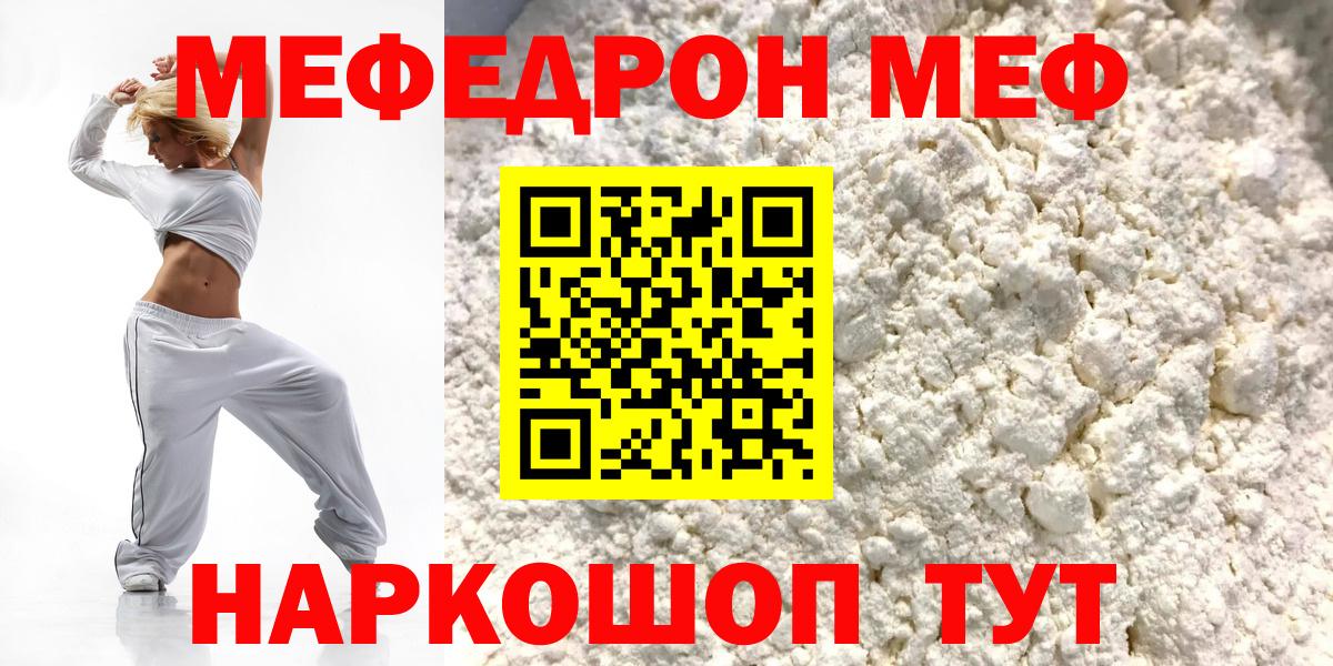 Меф  Вход с VPN  Минусинск  МЕФ VHQ  Мефедрон кристаллы 