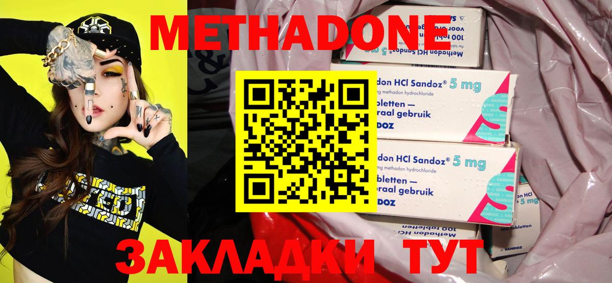 Метадон кристалл  Вход с VPN  Метадон methadone  Минусинск 